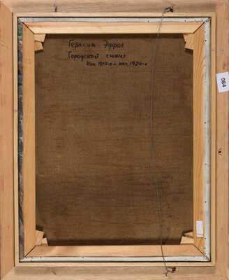 Эфрос Герасим Григорьевич. Городской пейзаж